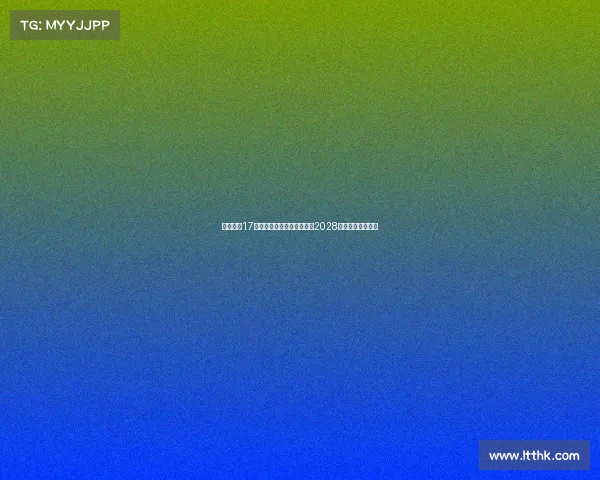 法尔克曝17岁小将卡尔将与拜仁续约至2028年预计本周末完成