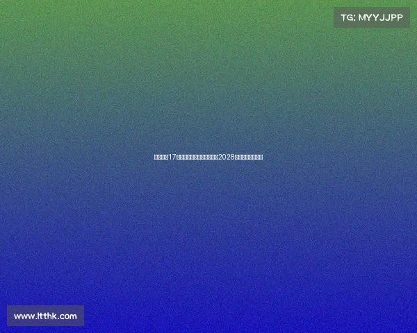 法尔克曝17岁小将卡尔将与拜仁续约至2028年预计本周末完成 法尔克曝17岁小将卡尔将与拜仁续约至2028年预计本周末完成